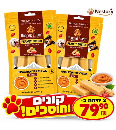 מבצע זוגי – Dogsee Chew חטיף יאק הימלאיה לכלבים בטעם חמאת בוטנים.