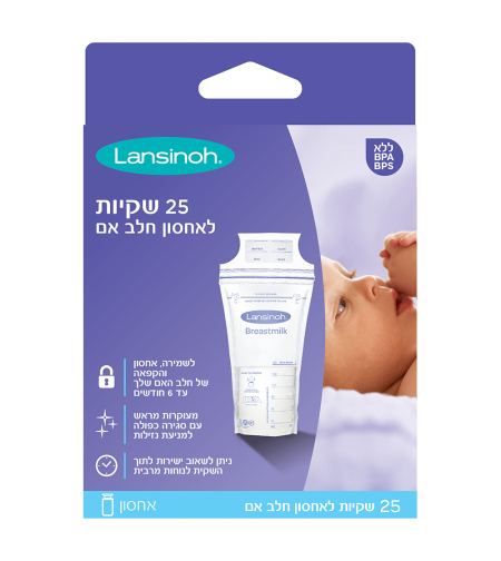 לנסינו / Lansinoh - שקיות לאחסון חלב אם (מארז של 25)