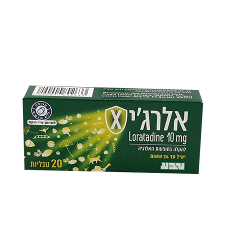 אלרג'יקס / AllergyX ׁ- לטיפול בתופעות אלרגיה (20 טבליות)