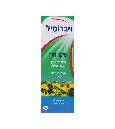 ויברוסיל תרסיס מדוד לאף (15 מ''ל) - Vibrocil Microdoser Nasal spray