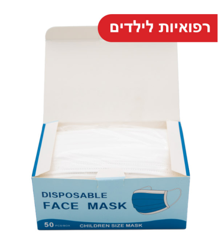 מסיכות לילדים - שלוש שכבות עם גומי בצבע לבן (50 יחידות)