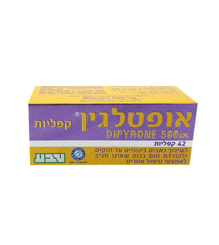 אופטלגין 42 קפליות - OPTALGIN caplets (dipyrone 500mg)