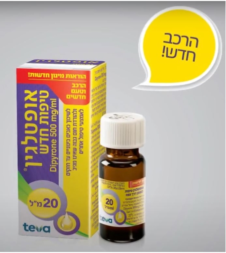 אופטלגין טיפות 20 מ'ל - OPTALGIN (Dipyrone 500mg/1mL)
