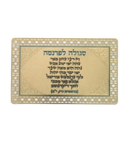 סגולה מוזהבת 8x5 ס'מ 'לפרנסה'