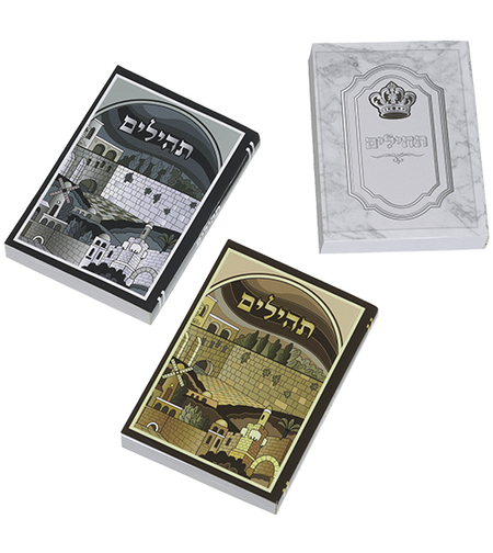 תהילים בצבעים ועיצובים שונים