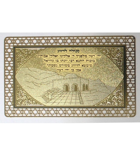 סגולה מפוארת מוזהבת לזיווג 8x5 ס'מ