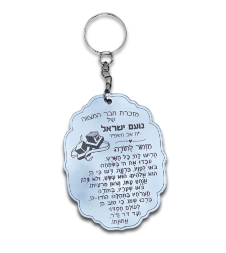 מזמור לתודה - נועם