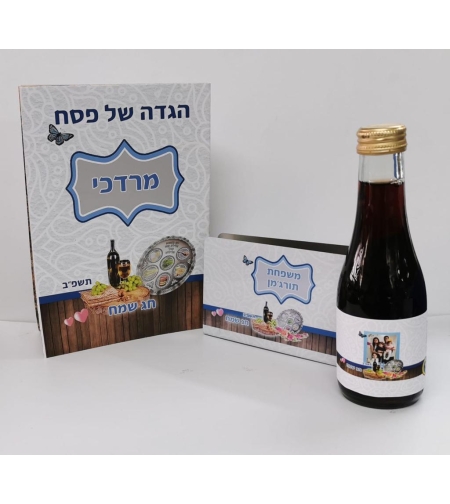 מארז לפסח הגדה מפיון ובקבוק תירוש