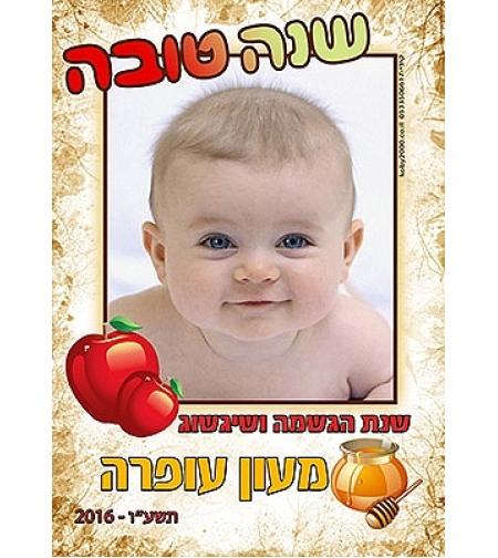 לוח שנה אורכי 30/40 בשילוב תמונה והקדשה אישית