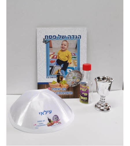 מארז לפסח הגדה בקבוקון גביע וכיפה