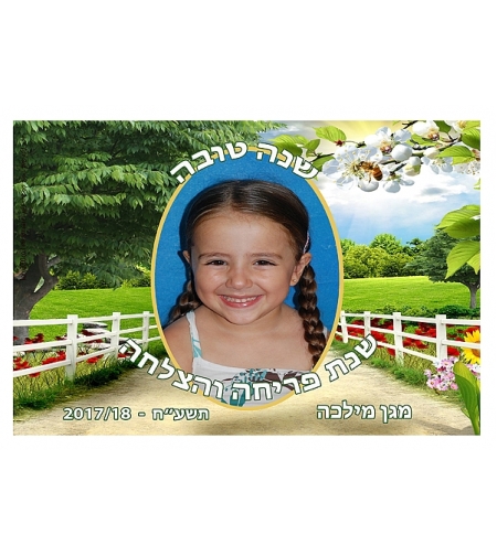 לוח שנה רוחבי 15/20 בשילוב תמונה והקדשה