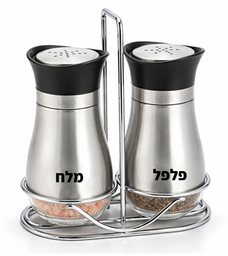 זוג מלחיות משולב זכוכית עם כתוביות פלפל מלח וסטנד מתכת