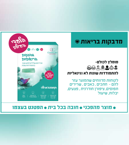 מדבקות בריאותיות