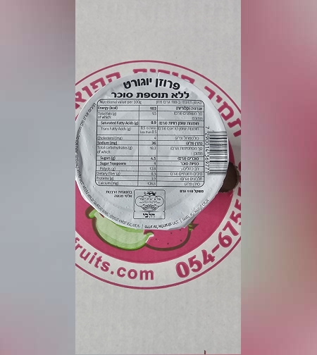 בסיס לפרוזן יוגורט ללא תוספת סוכר