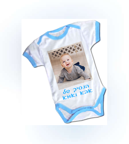 הדפסה על בגד גוף לתינוק פס תכלת