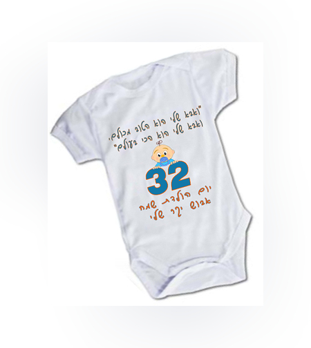 הדפסה על בגד גוף לתינוק