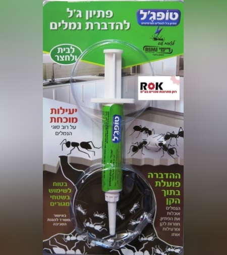 טופג'ל - פיתיון ג'ל להדברת נמלים - רימי 