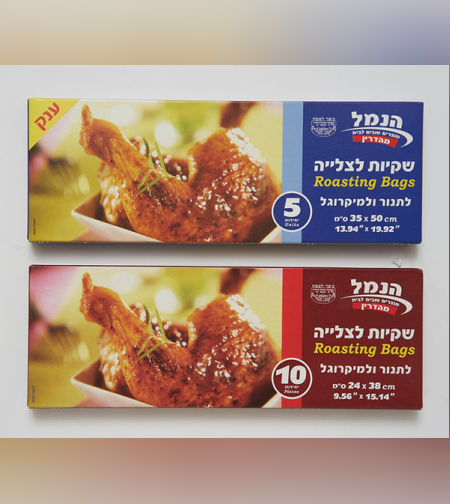 שקיות לצלייה - הנמל