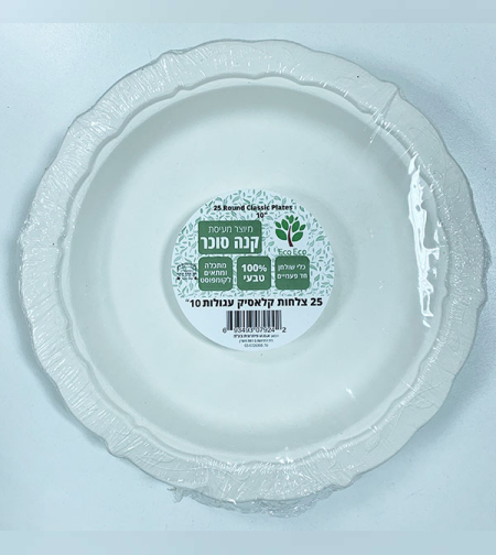 צלחות קלאסיק גדולות מקנה סוכר 25 יח' - Eco Eco