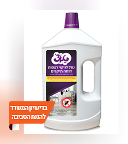 נוזל לניקוי רצפות דוחה תיקנים - טאצ'