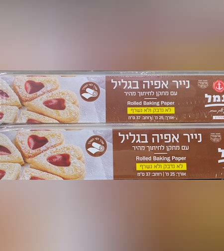 נייר אפייה בגליל - הנמל