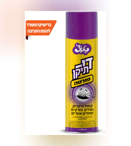 די תיקן פורטה - 630 מ