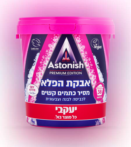 אסטוניש אבקת הפלא- יעקבי