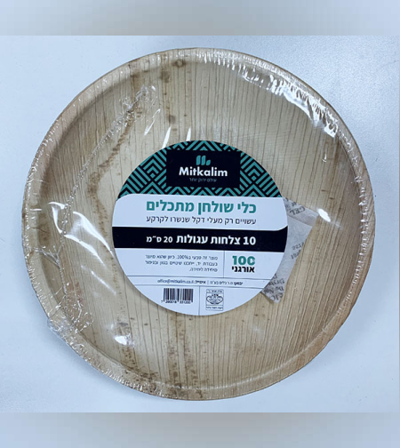 צלחות עגולות בינוניות מתכלה מעלי דקל 10 יח' - Eco Eco/Mitkalim