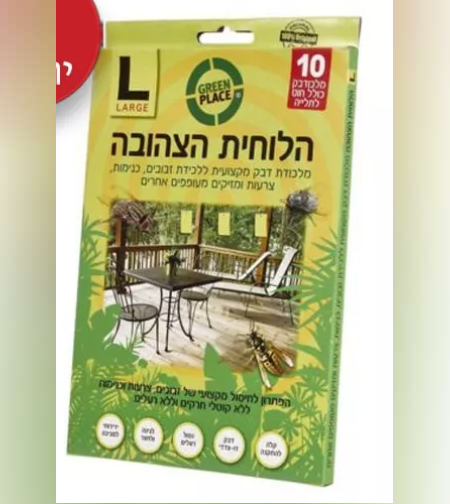מלכודת דבק מקצועית - לוחית צהובה - L