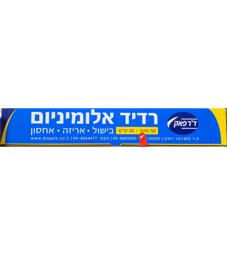 רדיד אלומיניום 45 ס
