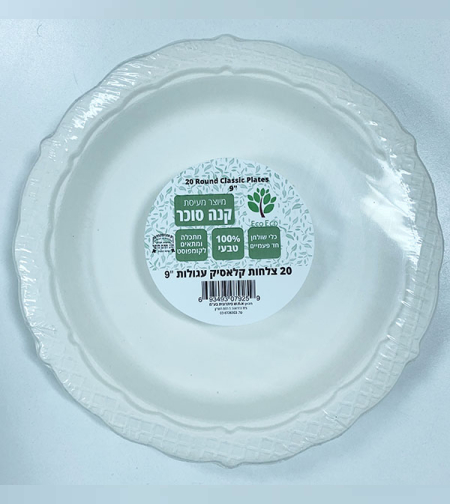 צלחות קלאסיק בינוניות מקנה סוכר 25 יח' - Eco Eco