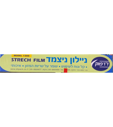 ניילון נצמד 45 ס