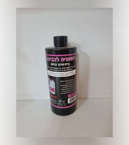 פינל- בישומית לכביסה 500 סמ