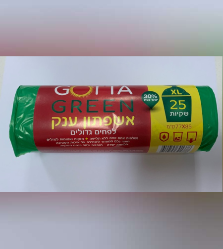 שקיות אשפה XL עבות וחזקות GOTTA GREEN -77X85
