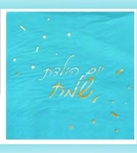 מפיות מעוצבות - יום הולדת  תכלת זהב