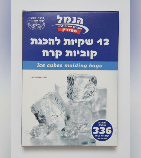 שקיות להכנת קוביות קרח - הנמל