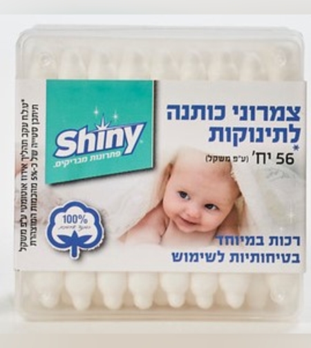 צמרוני כותנה לתינוקות - Shiny