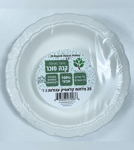 צלחות קלאסיק קטנות מקנה סוכר 25 יח' - Eco Eco