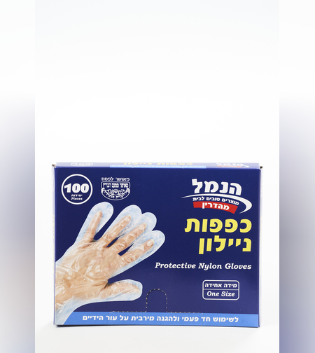 כפפות ניילון- הנמל