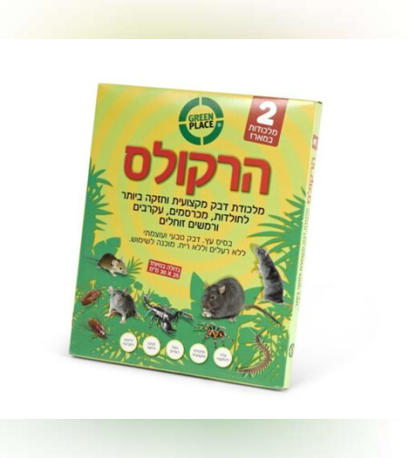 מלכודת דבק הרקולס - ללכידת מכרסמים