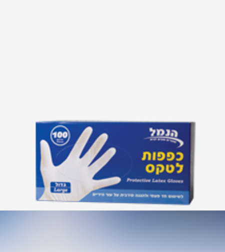 כפפות לטקס- הנמל