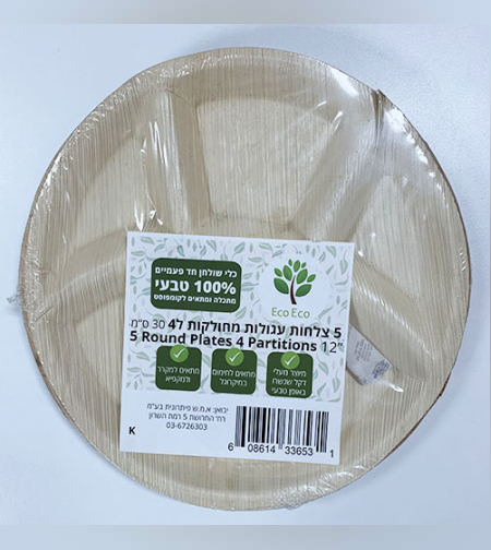 צלחות עגולות מחולקות ל-4 מתכלה מעלי דקל 5 יח' - Eco Eco