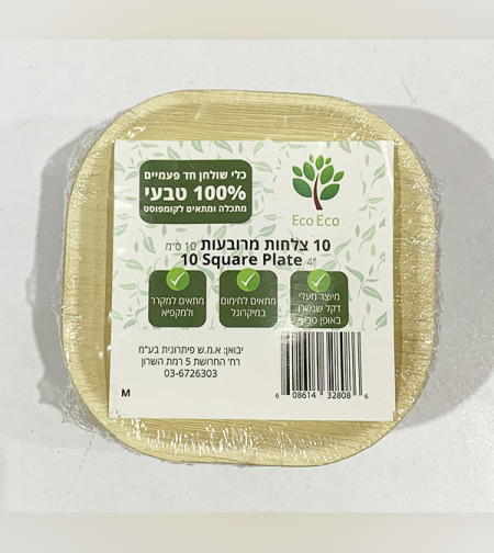 צלחות קינוח מרובעות 10 ס