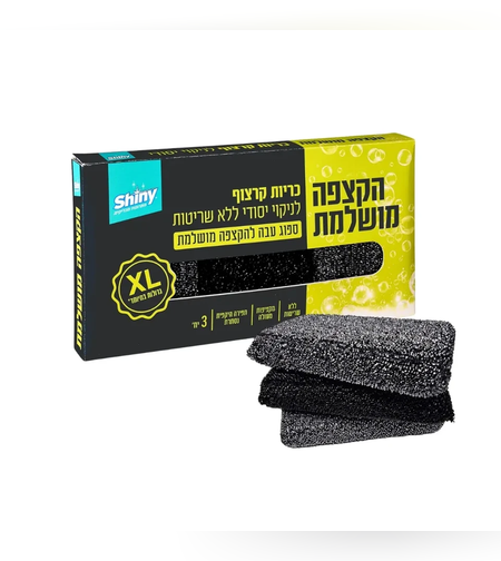 כריות קרצוף שליישיה שייני XL
