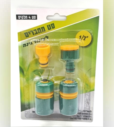 סט מחברים לצינור הגינה