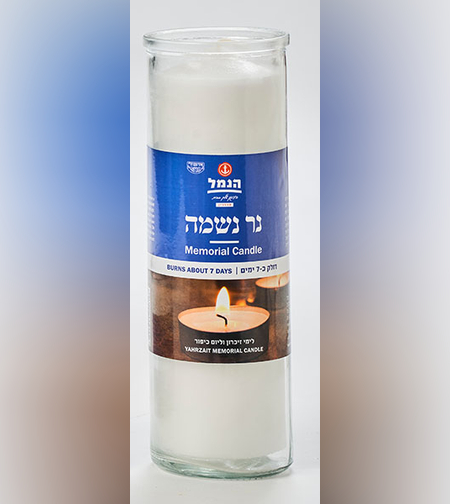 נר נשמה גדול - הנמל