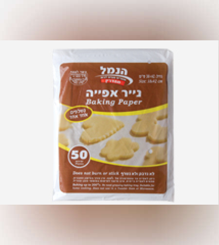 נייר אפייה - הנמל
