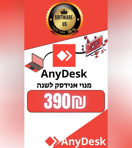 אנידסק - anydesk - מנוי לשנה
