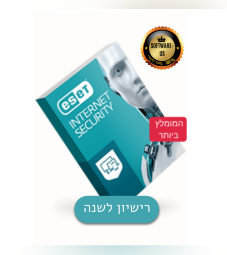 אנטי וירוס רישיון לשנה אחת -ESET internet security