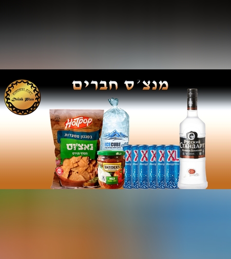 משלוח 60 דקות - מנצ'ס חברים רוסקי ליטר
